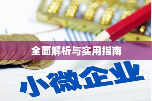 京口全面解析与实用指南